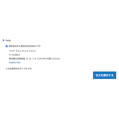 Paidy連携エクステンション for Magento2 | Principleworks