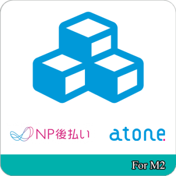 NP後払い・atone連携エクステンション for Magento2