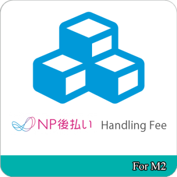 NP後払い手数料エクステンション for Magento2