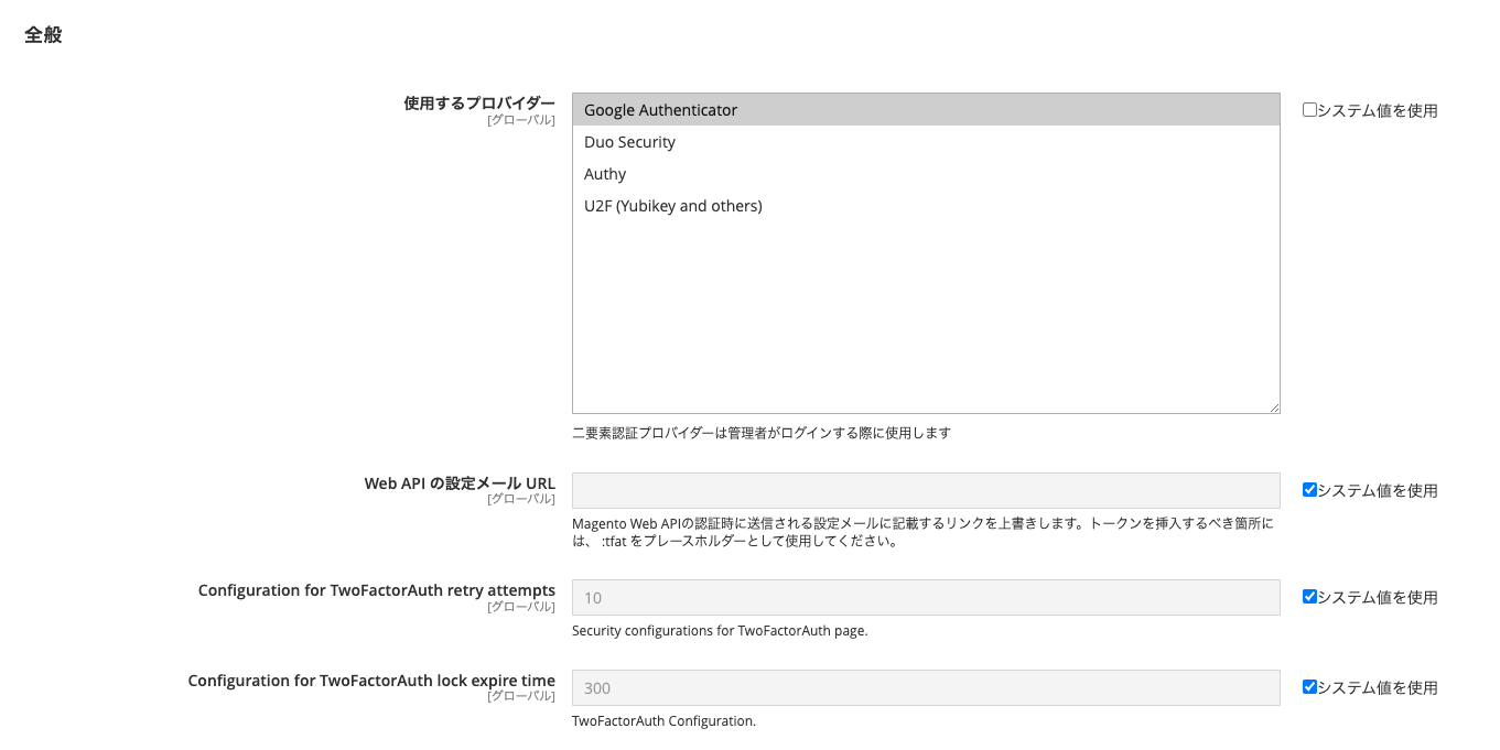 二要素認証の追加項目